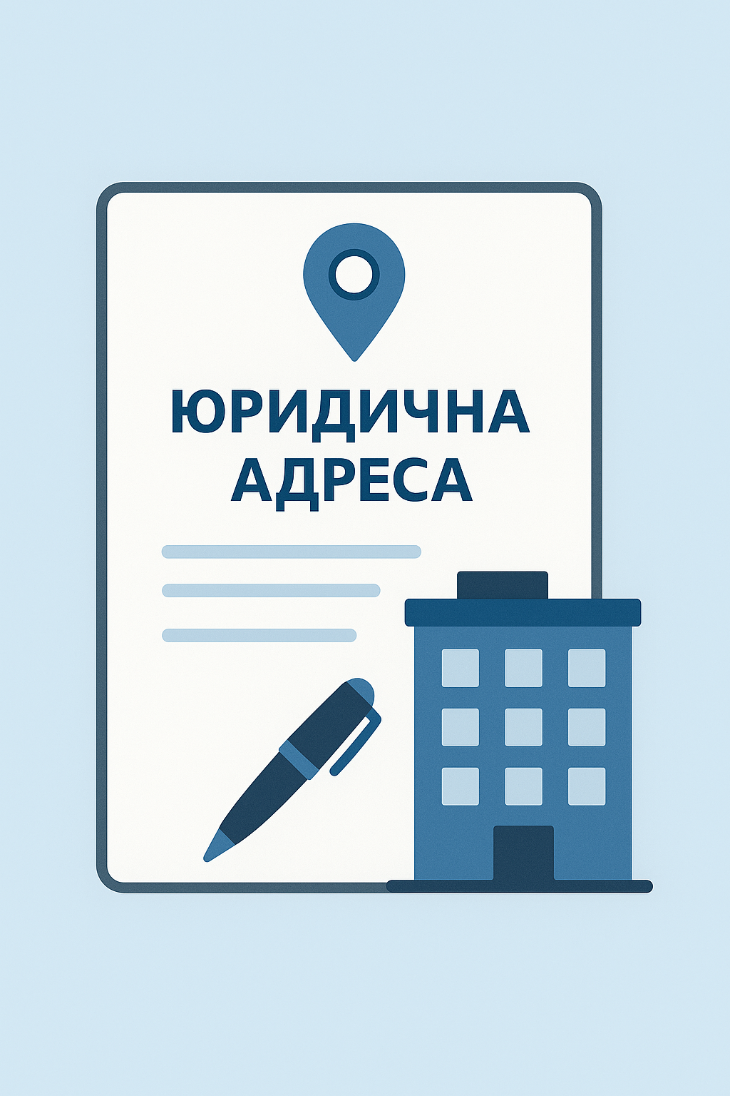 Юридичні адреси Тернопіль